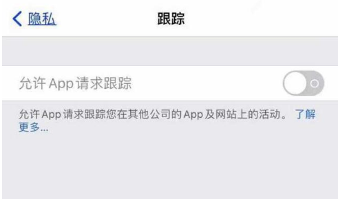 迁西苹果13维修分享使用iPhone13时如何保护自己的隐私 