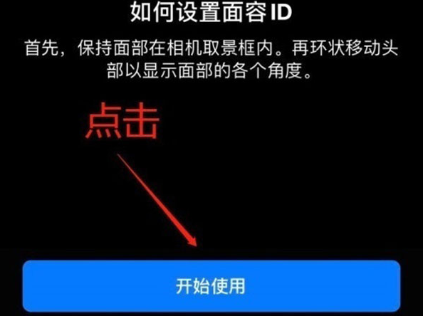 迁西苹果13维修分享iPhone 13可以录入几个面容ID 