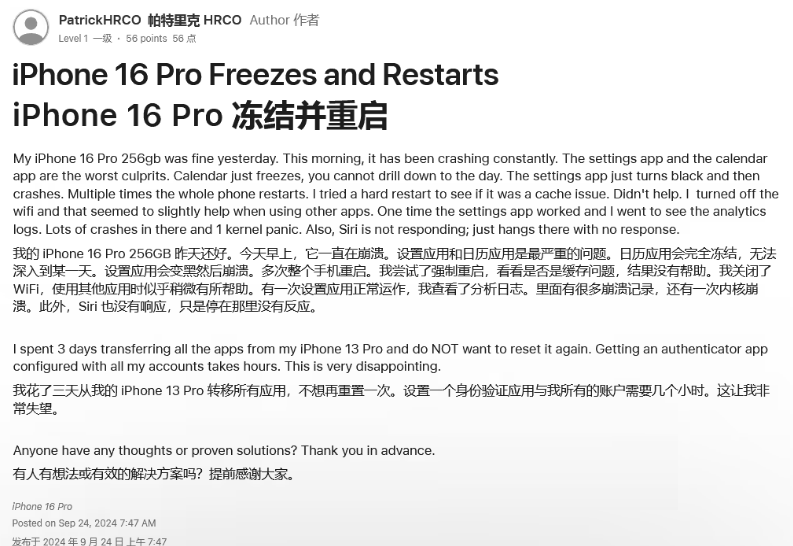 迁西苹果16维修分享iPhone 16 Pro / Max 用户遇随机卡死 / 重启问题 