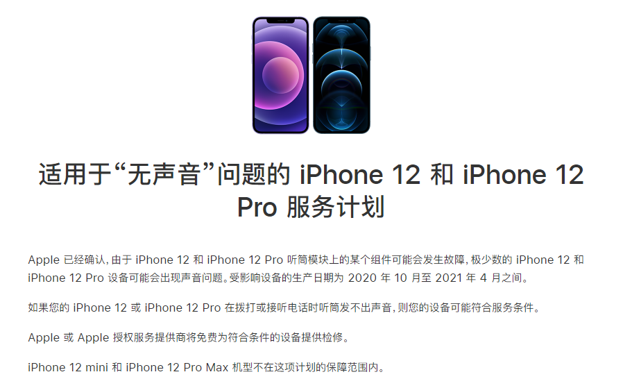 迁西苹果手机维修分享iPhone 12/Pro 拨打或接听电话时无声音怎么办 