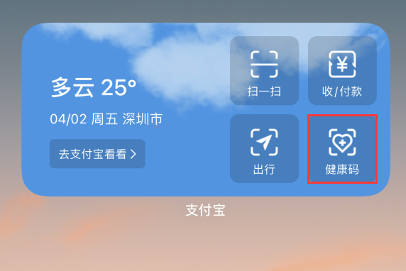 迁西苹果手机维修分享如何在 iPhone 12 上快速调出健康码 