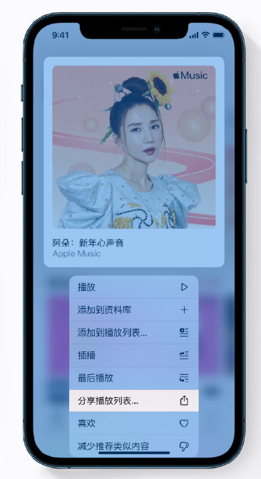 迁西苹果手机维修分享Apple Music 新增新年歌单，快来分享给好友 