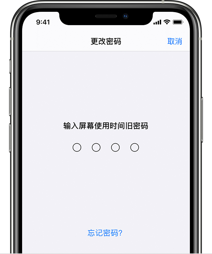 迁西苹果手机维修分享iOS 14 忘记屏幕使用时间密码怎么办 