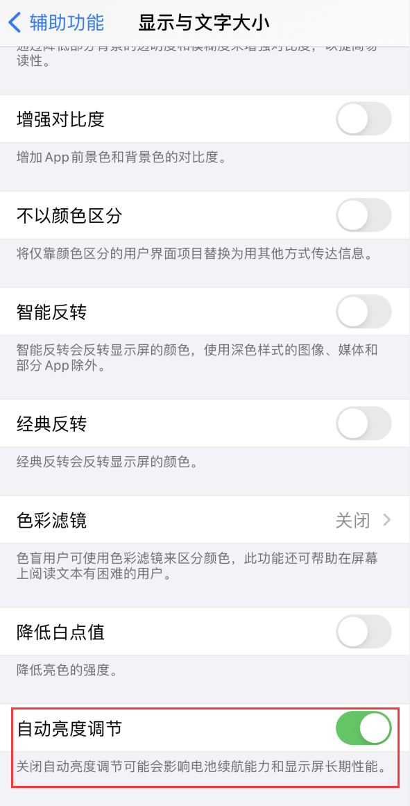 迁西苹果手机维修分享iPhone 自动亮度调节失灵怎么办 